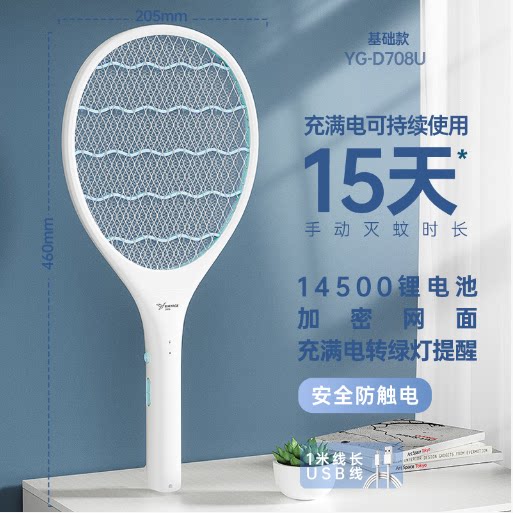 雅格电蚊拍充电式家用超强力灭蚊灯二合一电网拍驱打蚊子苍蝇神器