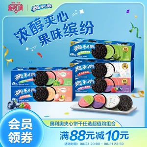 奥利奥夹心饼干97g任选超值购组合经典下午茶零食多口味包装零食