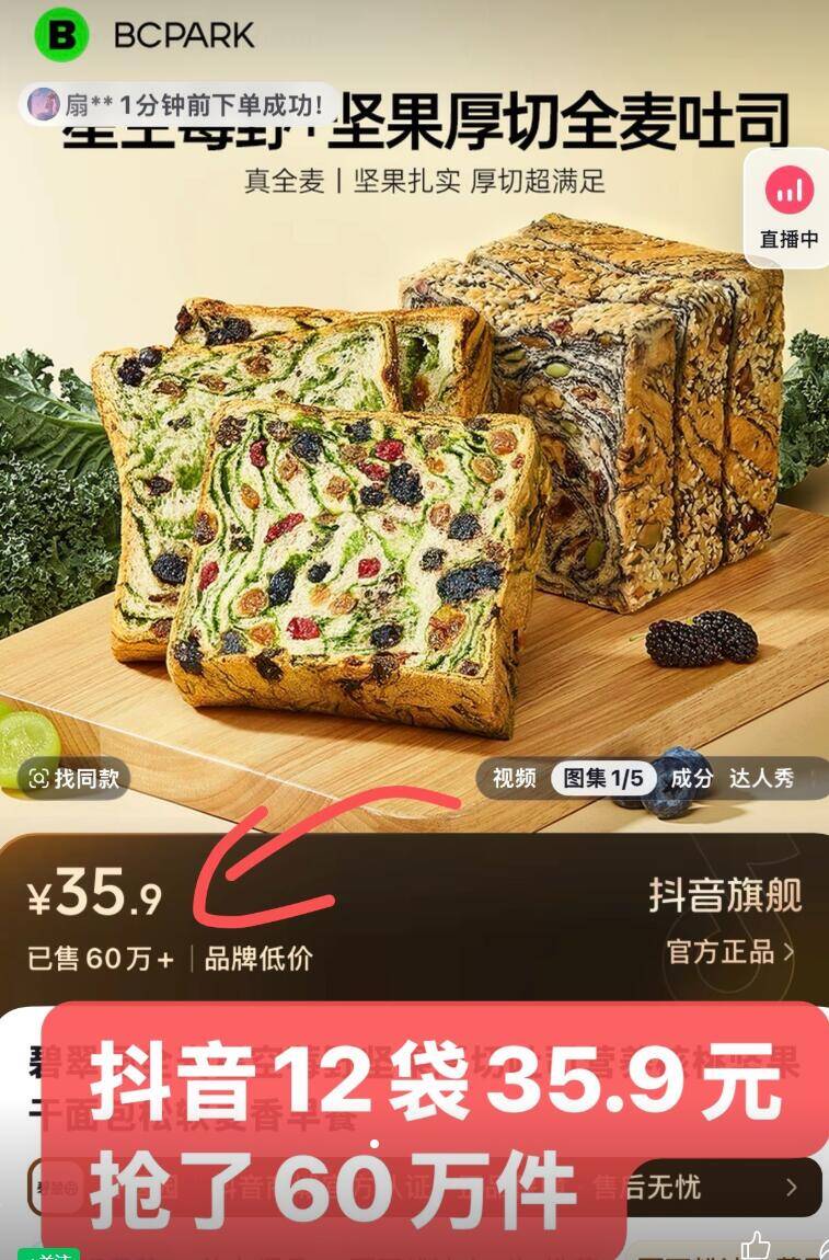 碧翠园星空莓野全麦厚切吐司12包816g 秒杀价26.9元