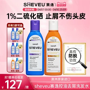 【百年药企】二硫化硒去油屑蓬松高颅顶澳洲sheveu赛逸洗发水