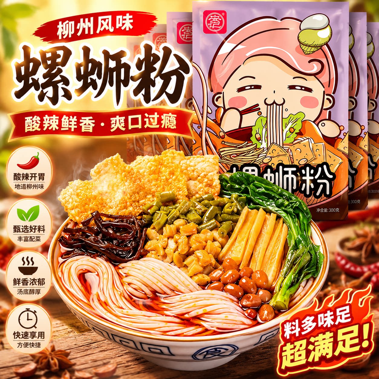 安记柳州螺蛳粉300g×5包