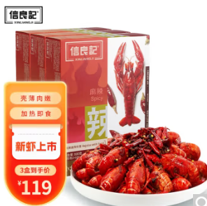 89元包邮！信良记 麻辣小龙虾 【新虾上市】600g*3盒