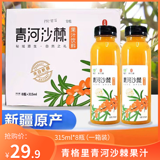 【特产馆】阿勒泰馆 沙棘果汁315ml*8瓶