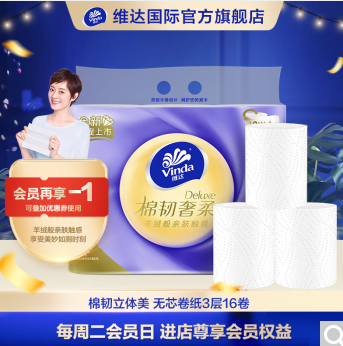 11.9元包邮！维达 棉韧立体美无芯卷纸3层16卷