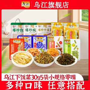 乌江榨菜外婆菜萝卜海带丝30g*5袋小包装袋轻盐官方旗舰开味