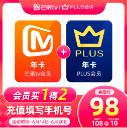 98元！芒果TV 会员年卡+京东PLUS年卡
