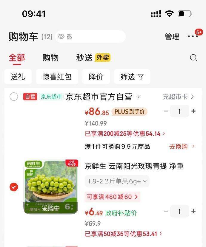 618阳光玫瑰葡萄凑单后仅需6.49元