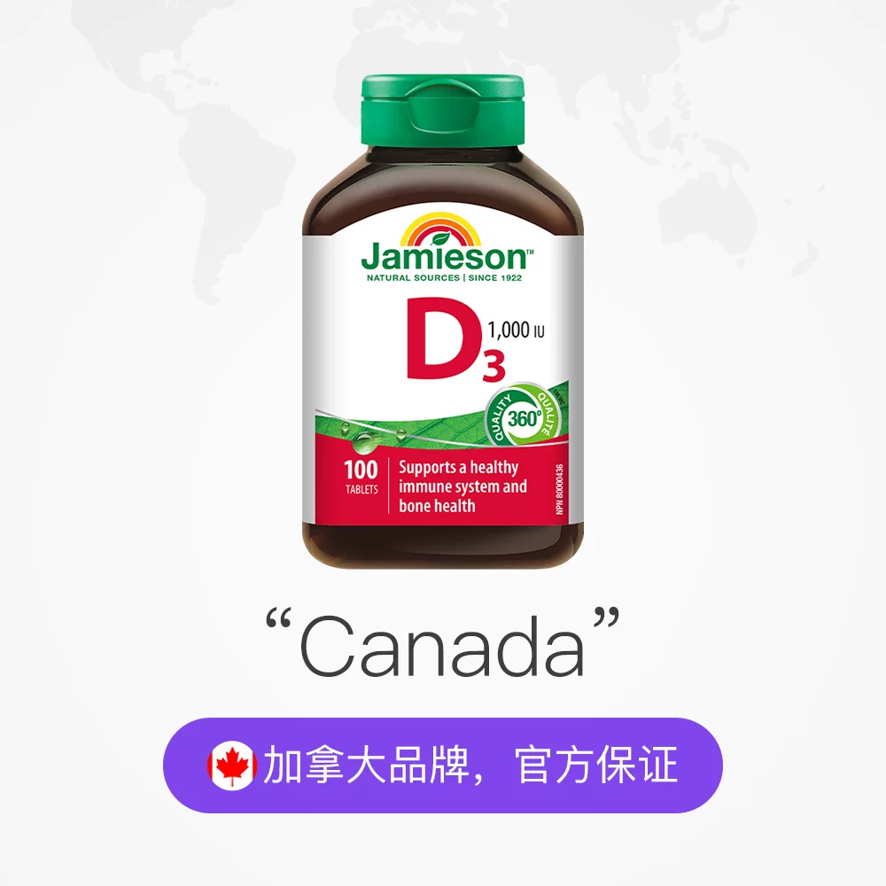 健美生维生素D3 100片