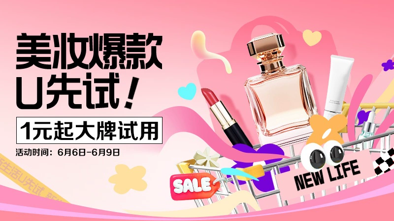 天猫 618U先美妆品类日