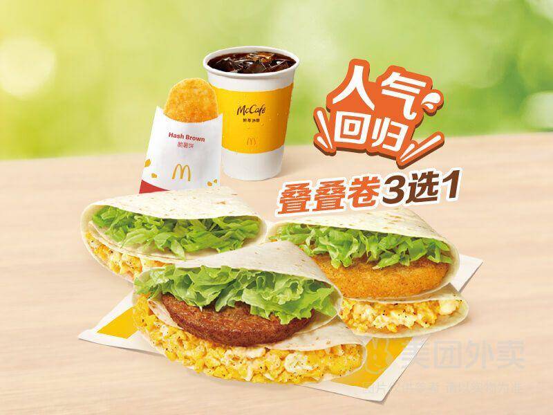 麦当劳叠叠卷套餐随心选券，券后价仅需22.50元
