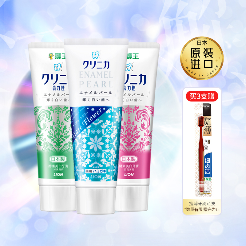 LION狮王齿力佳酵素美白牙膏3支装