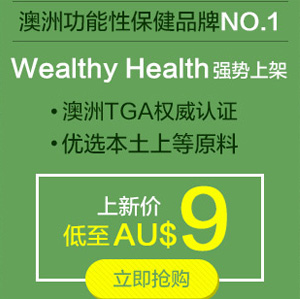 澳洲RoyYoung大药房Wealthy Health保健品牌最新上架 低至9澳元