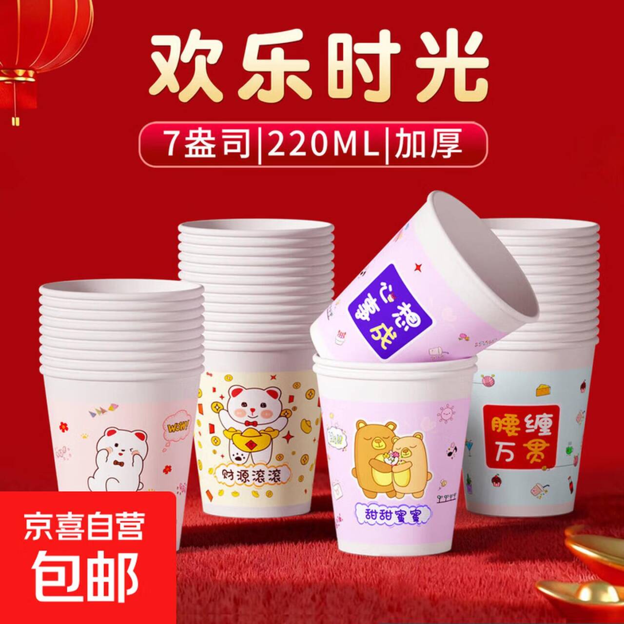 纸杯3.99元速薅！欢乐时光系列220ml*50只低价开抢