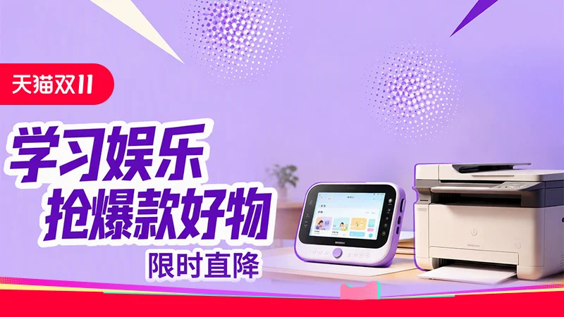 天猫 学习娱乐