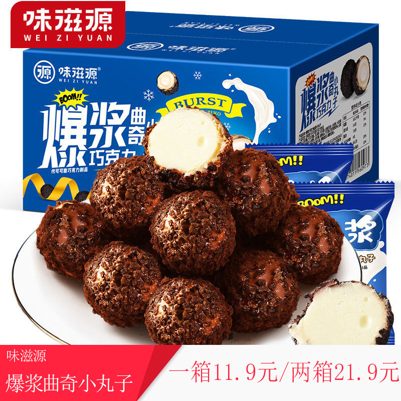 味滋源  2箱 爆浆曲奇小丸子