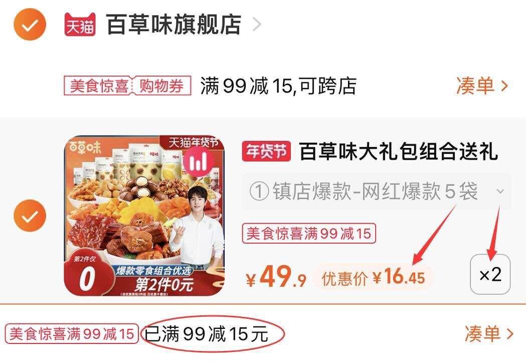 2.拍2件 任选2件32.9元