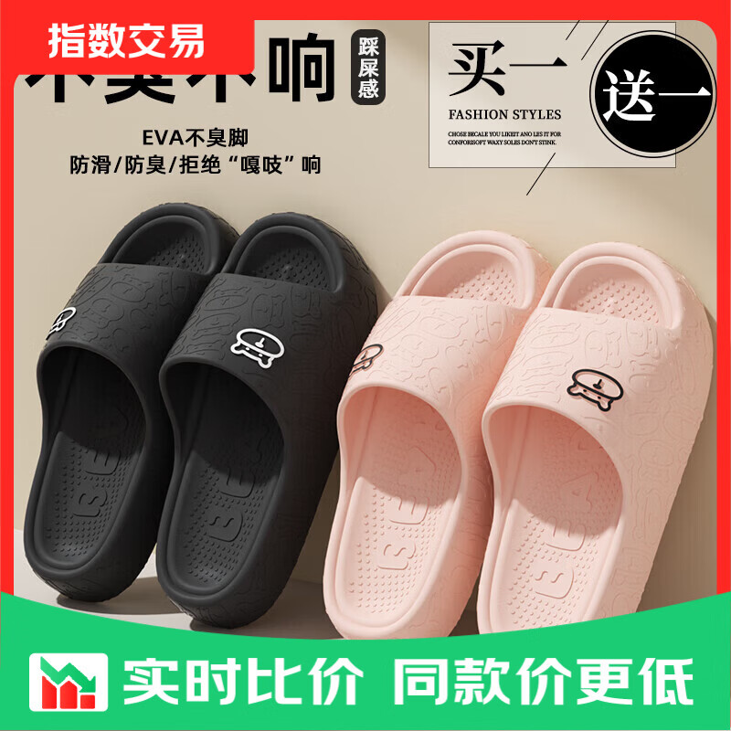 京东羊毛：EVA防臭拖鞋2双仅需4.99元