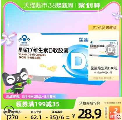 81元！星鲨D维生素D3软胶囊30粒*3盒++赠2盒10粒VD（凑单包邮）