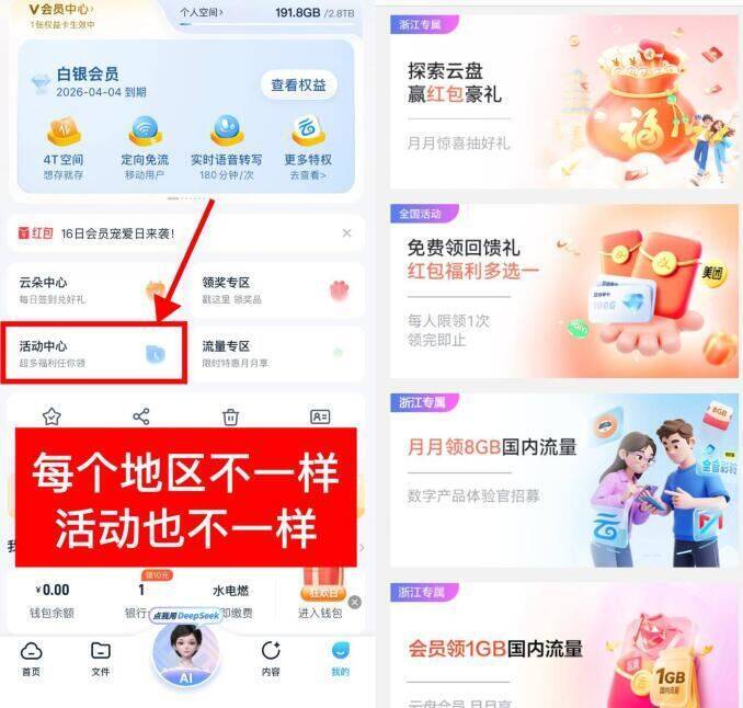 移动云盘领随机话费或流量，0元得充值福利