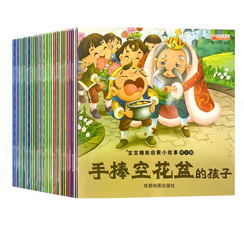 【稳定签到】【20册】儿童启蒙故事大全