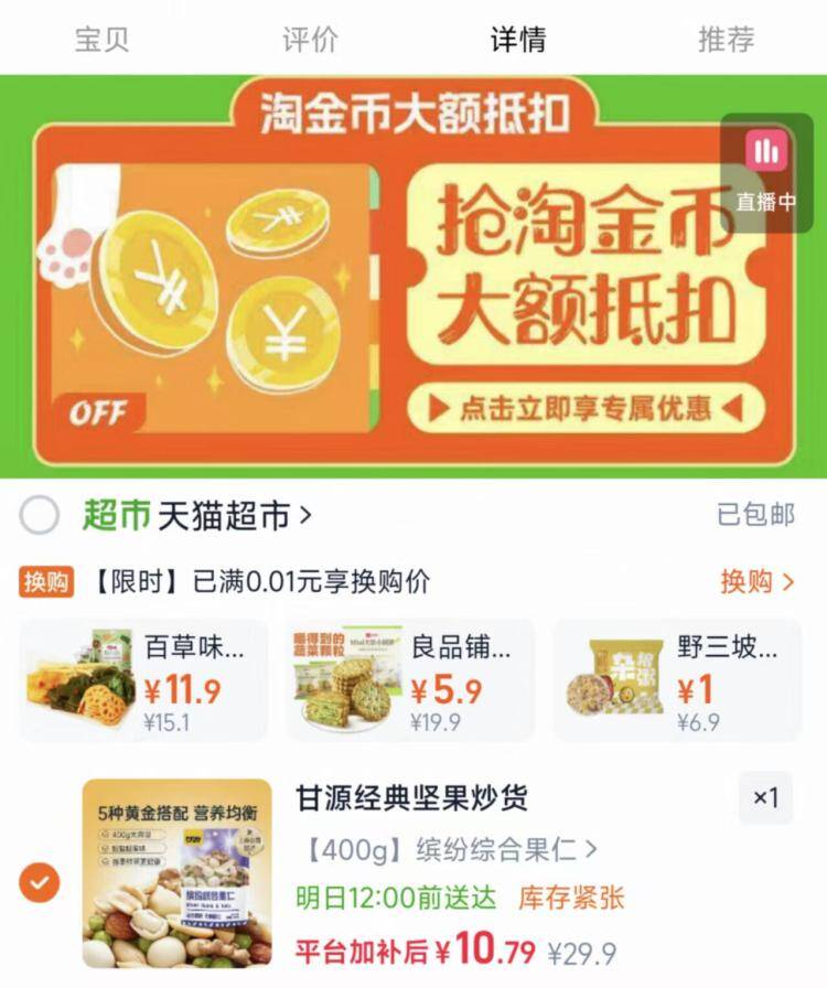 甘源缤纷坚果综合果仁400g到手价7.7元