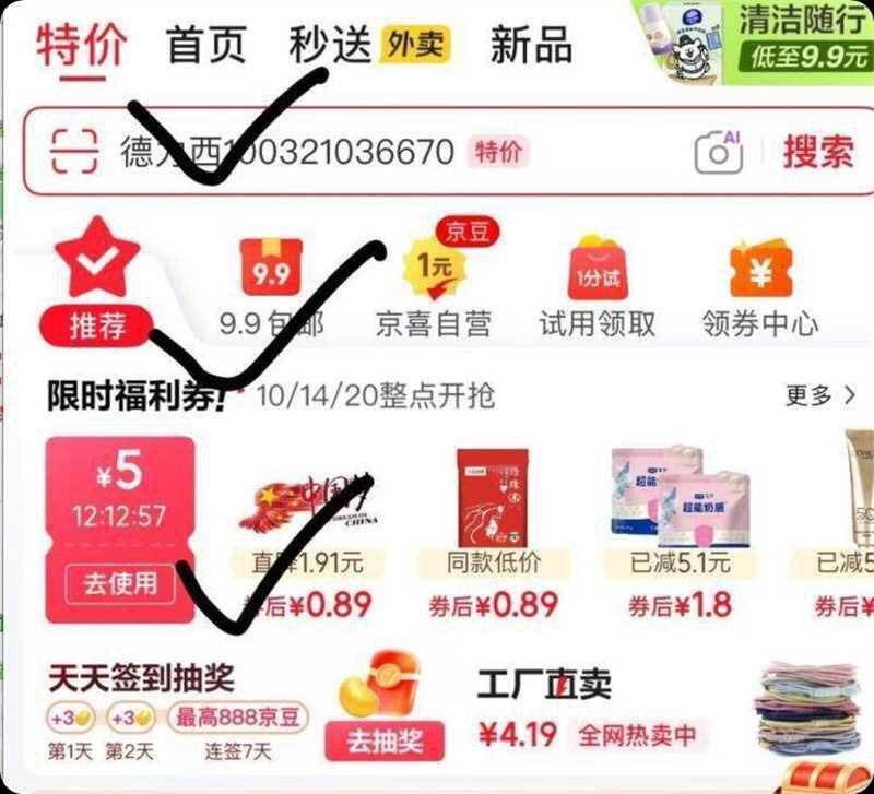 京东特价：领5.9元券，低价好物限时抢