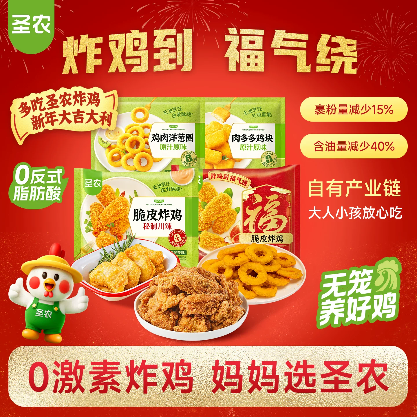 圣农脆皮炸鸡组合10袋4.8斤