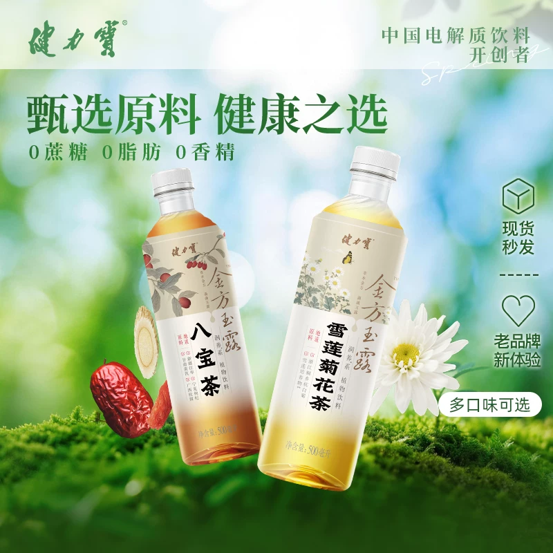 健力宝金方玉露八宝菊花茶500ml*15瓶