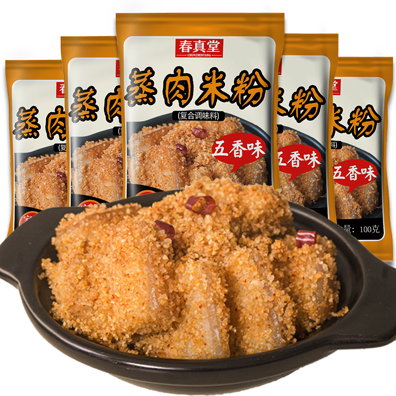 买1送1【五香蒸肉粉】100克*2袋