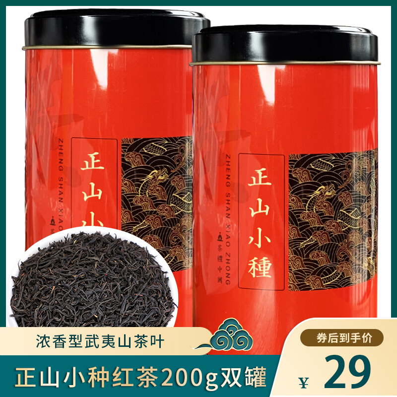 【特惠抢购】茗天仙红茶罐装礼盒装100g*2罐