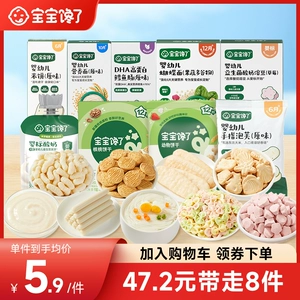 【任选D】宝宝馋了婴儿零食宝宝辅食泡芙米饼婴幼儿酸奶饼干面条