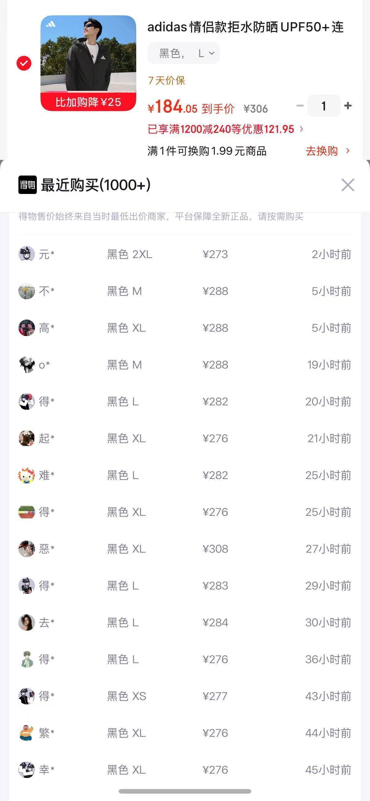 阿迪达斯防晒衣到手 173 元！得物同款 288 元，低成本入手攻略