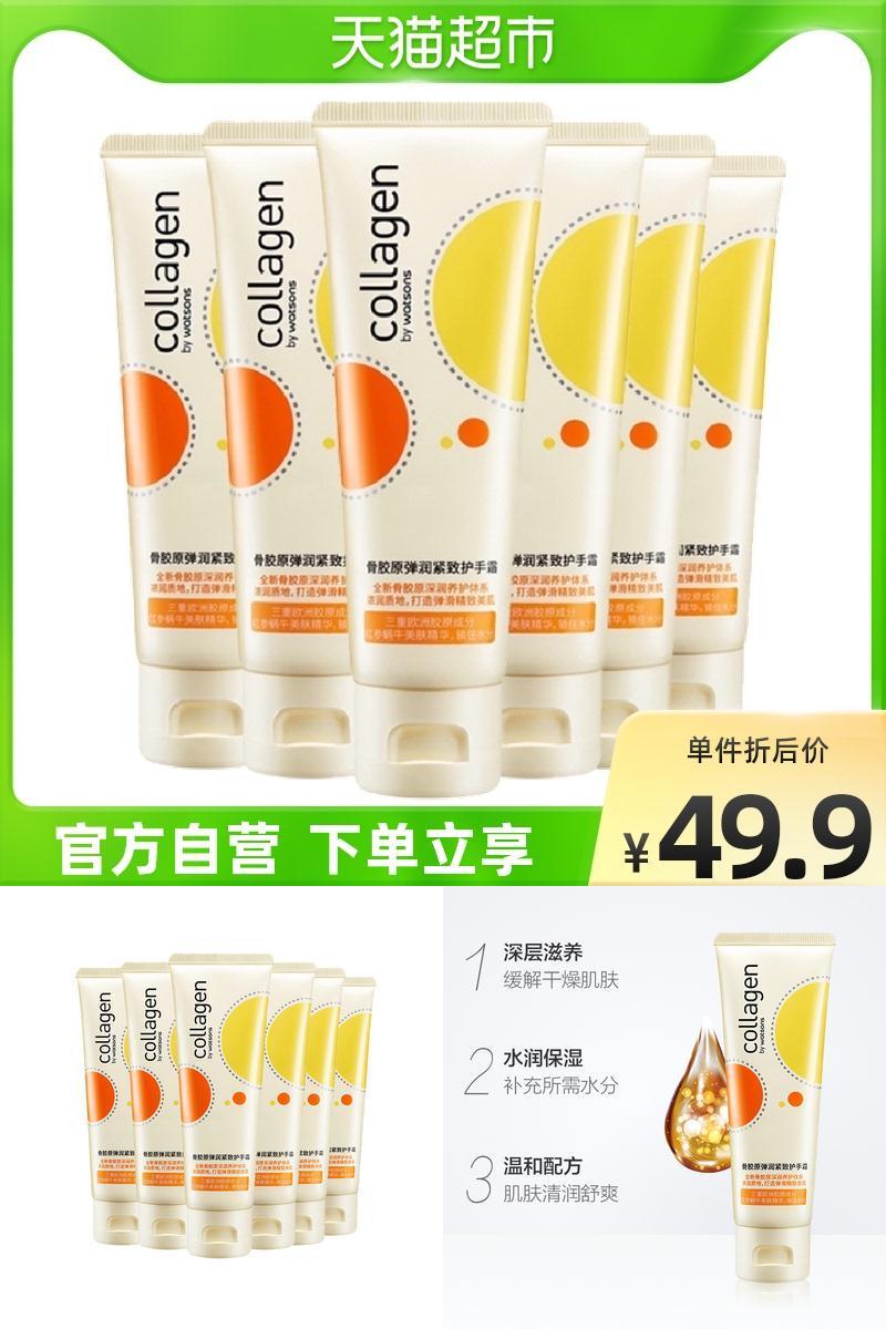 【屈臣氏】骨胶原护手霜80g*6支