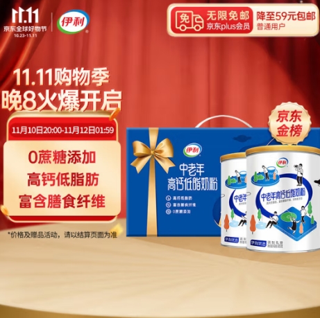 74.5元！伊利 成人高钙低脂奶粉 850g*2罐礼盒装
