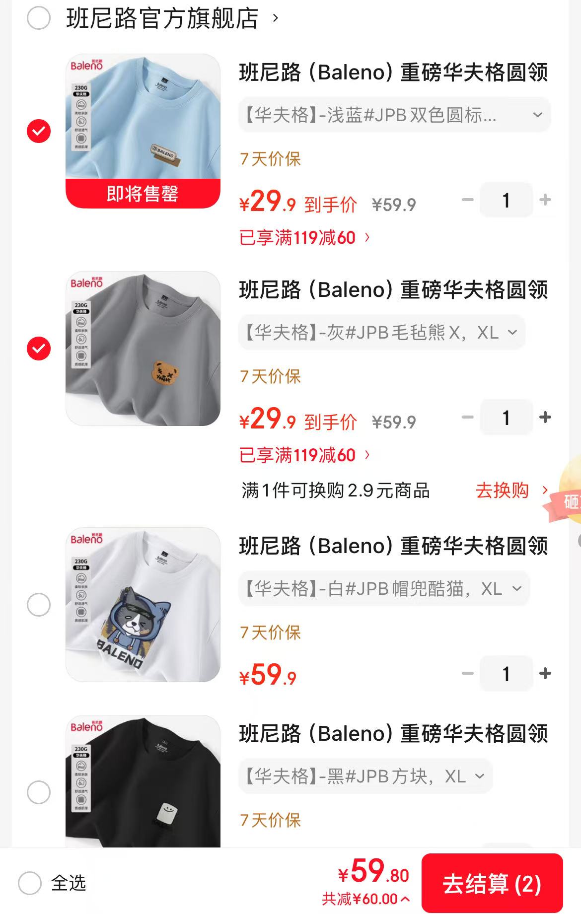 班尼路短袖T恤29.9元/件
