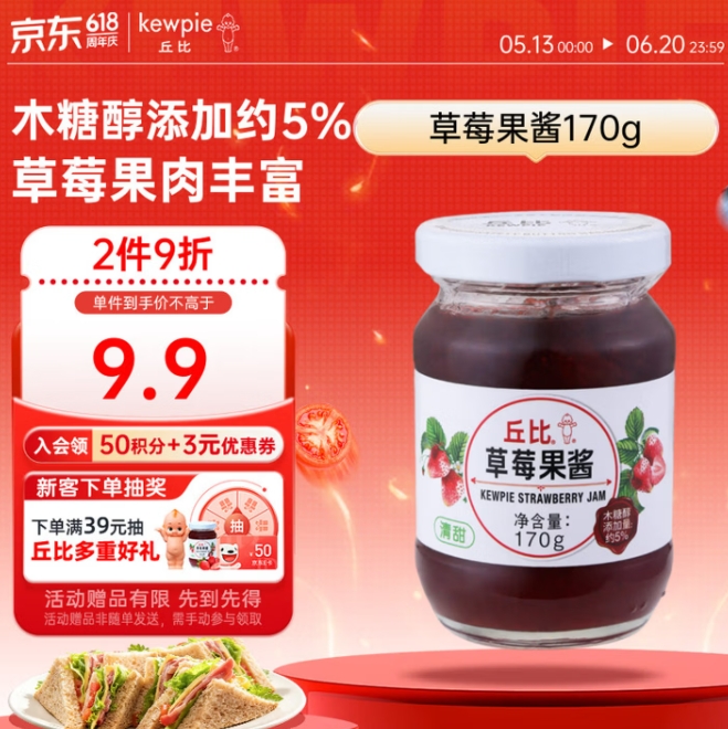 1.9元！kewpie 草莓果酱 170g