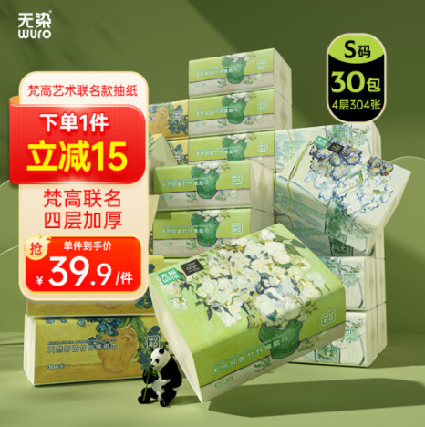 36.9元包邮！无染X梵高油画款本色抽纸 4层304张32包