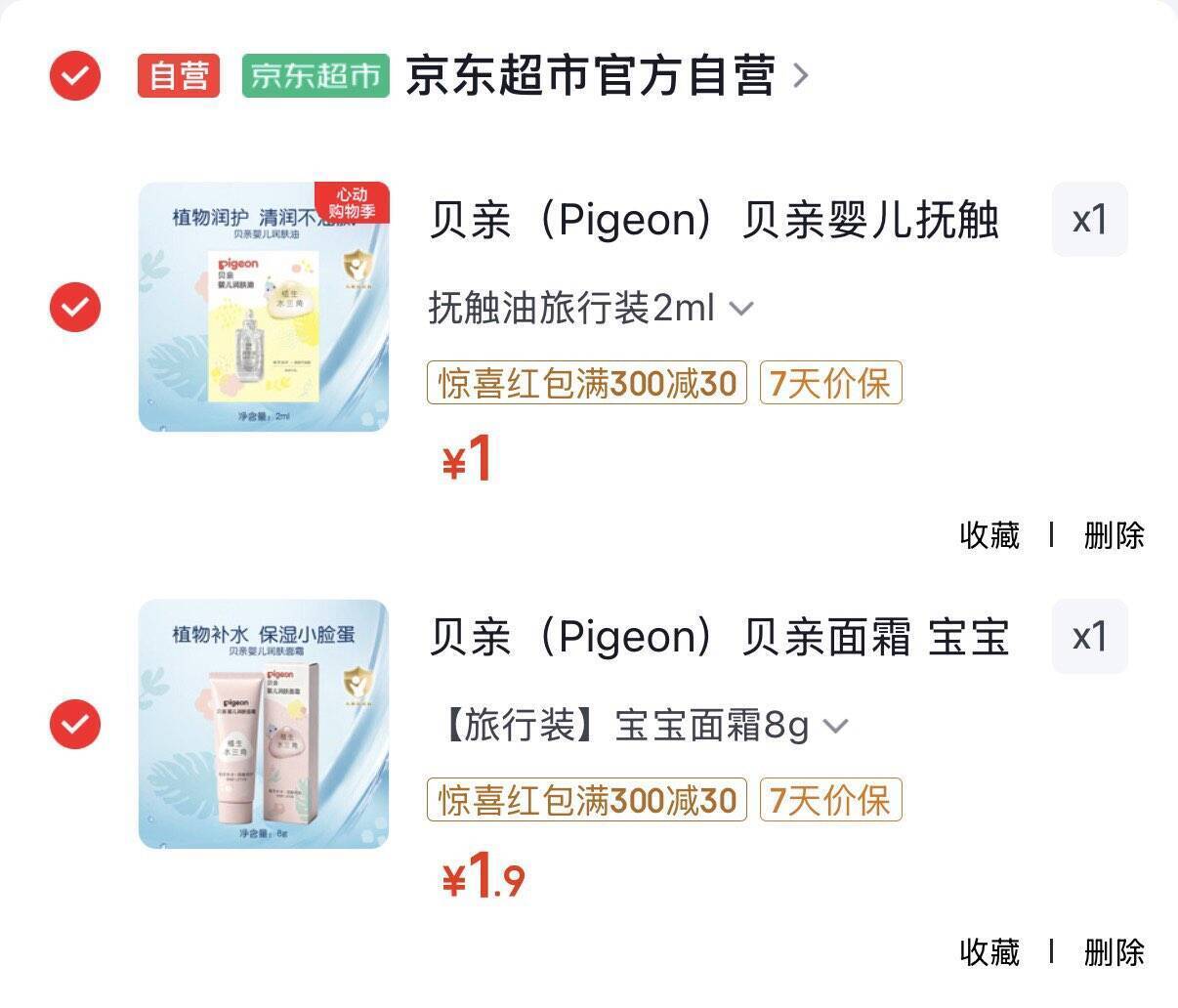 贝亲婴儿抚触油2ml仅需1元，宝妈必囤低价好物