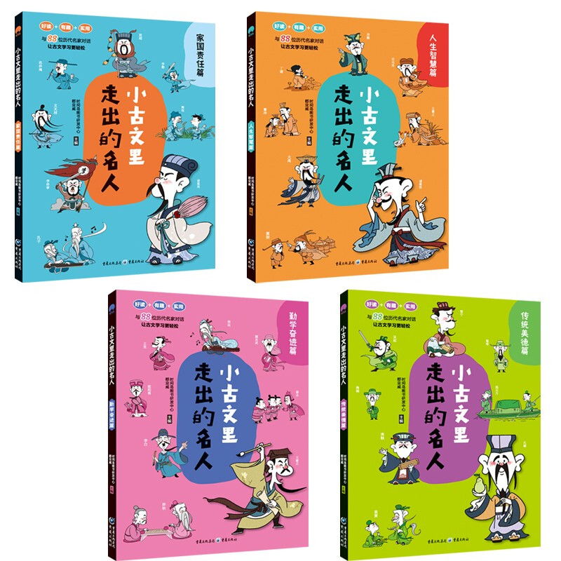 【古文名人】课外阅读书全4册