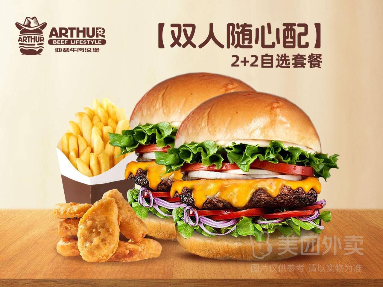 双人超值随心配4件套自选套餐兑换券，券后价仅需22.90元