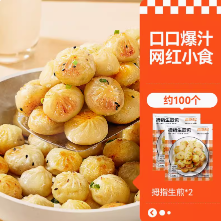 13元包邮！西肴纪 拇指生煎包1KG