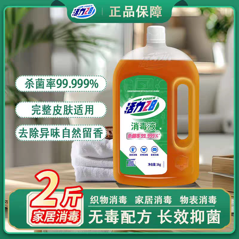 正品衣物除菌液消毒液家居洗衣液多用途螨液2斤内衣裤消毒水