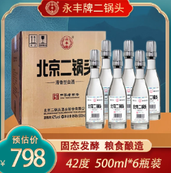 154元包邮！永丰牌北京二锅头42度500mL 6瓶