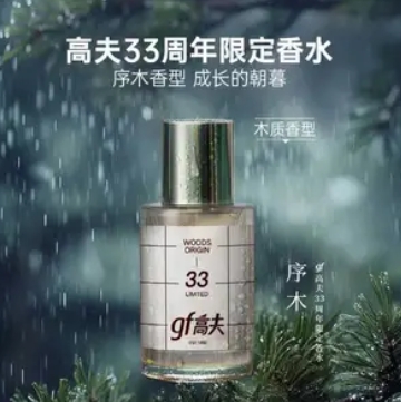 39.5元包邮！gf高夫 33周年限定男士淡香水 30ml
