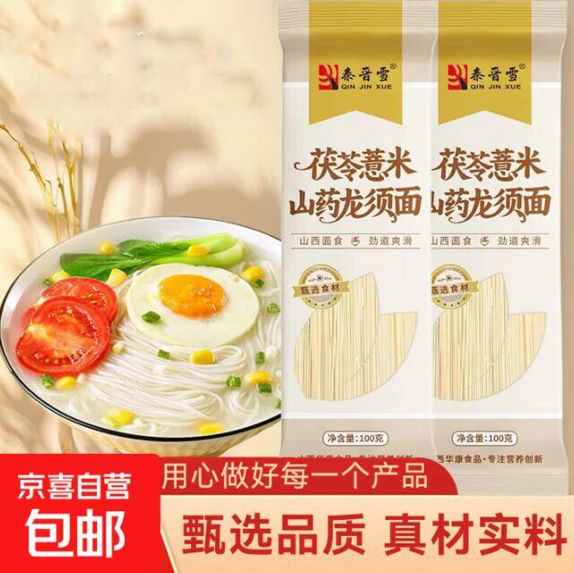 秦晋雪面条低价热卖：茯苓薏米山药面/鸡蛋龙须面到手价1.09元