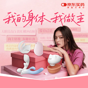 京东 阳光情趣会场 520好物最快当日达