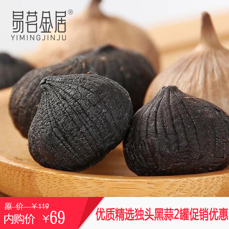 【官方旗舰店】易茗金居 山东金乡特产 金乡独头黑蒜 240g*2罐