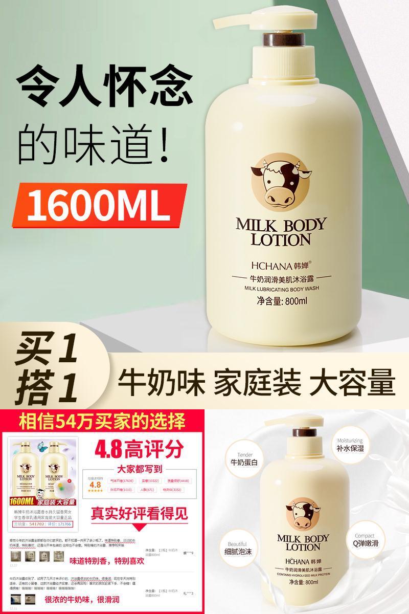 牛奶沐浴露正品官方品牌家庭洗发水