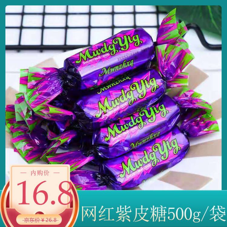 紫皮糖休闲零食果仁夹心