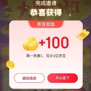 【京东】分享3人得100京豆